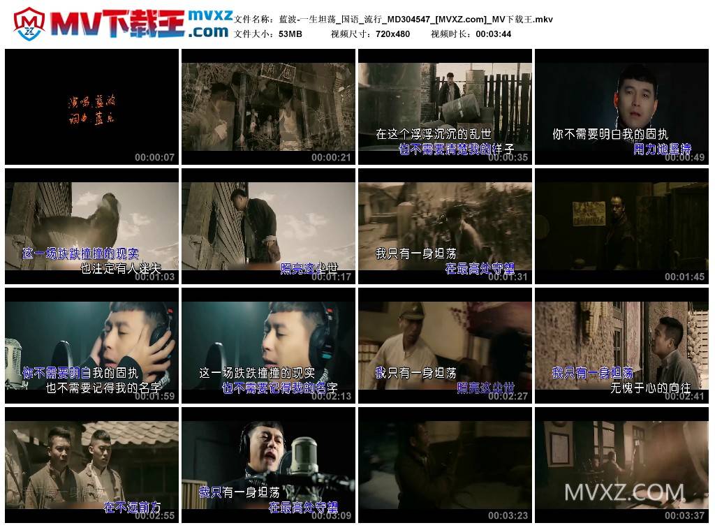 蓝波-一生坦荡_国语_流行_MD304547